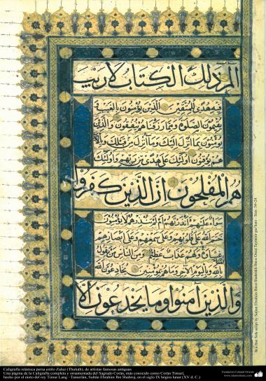 اسلامی فن - قرآن کے ایک صفحہ کی پرانی خطاطی &quot;ثلث&quot; انداز میں - ۱۳