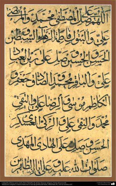 Caligrafía islámica persa estilo Zulz- Salutación completa a toda la Gente de la Casa del profeta del Islam, Ahlul Bait (P)