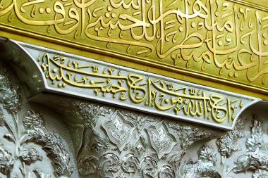 Caligrafia islâmica na nova cobertura (Zarih) so Santuário do Imam Hussein (AS), em Karbala, Iraque