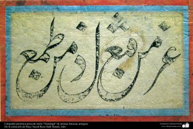 Caligrafía pictórica persa de estilo “Nastaligh” de artistas famosos antiguos- de la colección de Hayy Seyed Reza Sadr Hasani
