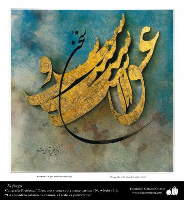 هنر و خوشنویسی اسلامی - آسمانی - رنگ روغن، طلا و مرکب روی مقوا - استاد افجهی