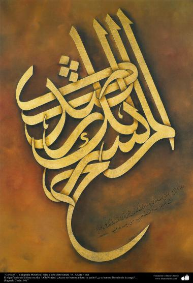 هنر اسلامی - خوشنویسی اسلامی - خوشنویسی نمونه - استفاده از نفت و طلا روی بوم 