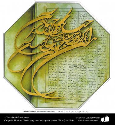 イスラム美術と書道（亜麻布に金とインク、アフジャヒ氏の「Jahan afarin（世界のデミウルゴス）」