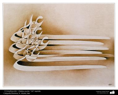 هنر و خوشنویسی اسلامی - تبلور (تکرار نام امام علی (ع)) - رنگ روغن و مرکب روی کتان - استاد افجهی