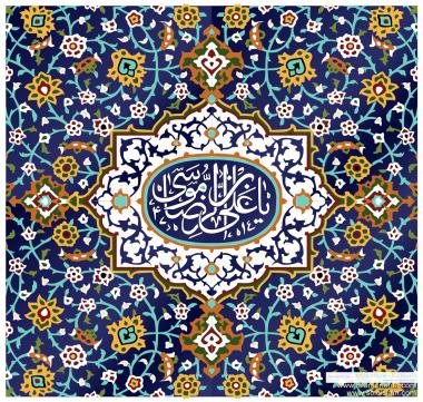 Design of incription of the name of Imam Reza on ceramic