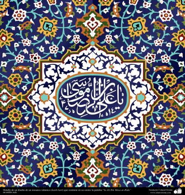 Detalle de un diseño de un mosaico islámico (kashi kari) que contiene en su centro la palabra “Ia Ali Ibn Musa ar-Rida”, en estilo zulz