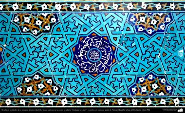 المعماریة الإسلامية - تفاصيل التصميم من الفسيفساء الإسلامية (كاشي كاري) التي تحتوي في وسطها كلمة &quot; ریحانة النبی &quot; في الاسلوب &quot;ثلث&quot; كما لقب لفاطمة الزهراء (ع)، ابنة لنبي الإسلام (ص) - 1