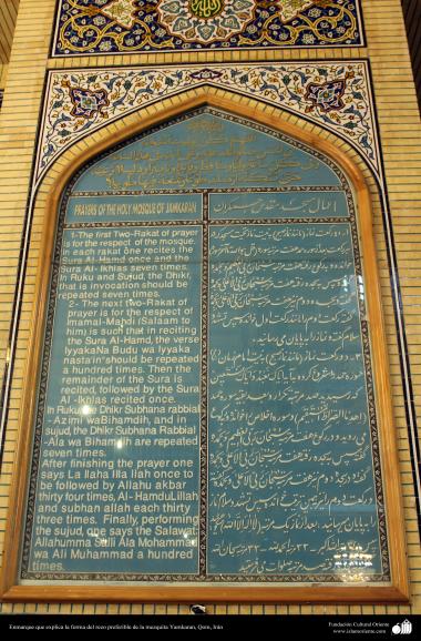 اسلامی فن تعمیر - جمکران مسجد کی دیوار پر امام زمانہ کی خاص نماز کا طریقہ کاشی پر - شہر قم ، ایران  