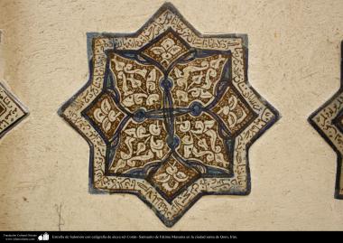 معماری اسلامی - کاشی ستاره سلیمان با آیات قرآن استفاده شده در محراب حضرت فاطمه معصومه (ع) در قم، ایران - 7