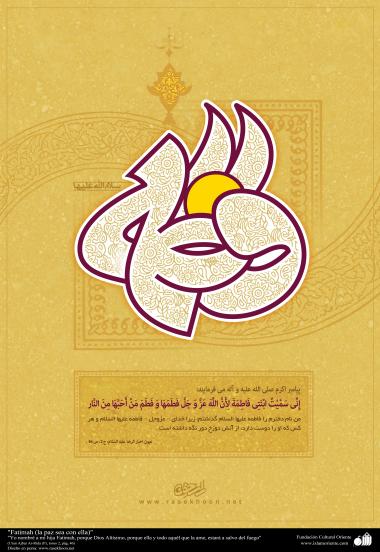 پوسٹر - حضرت فاطمه (سلام الله علیها) کا نام خوبصورت انداز میں اور ان کے بارہ میں نبوی حدیث
