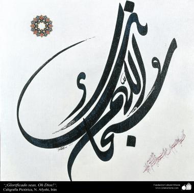 الفن والخط الإسلامي - الروح - الزیت والذهب والحبر على القطن 