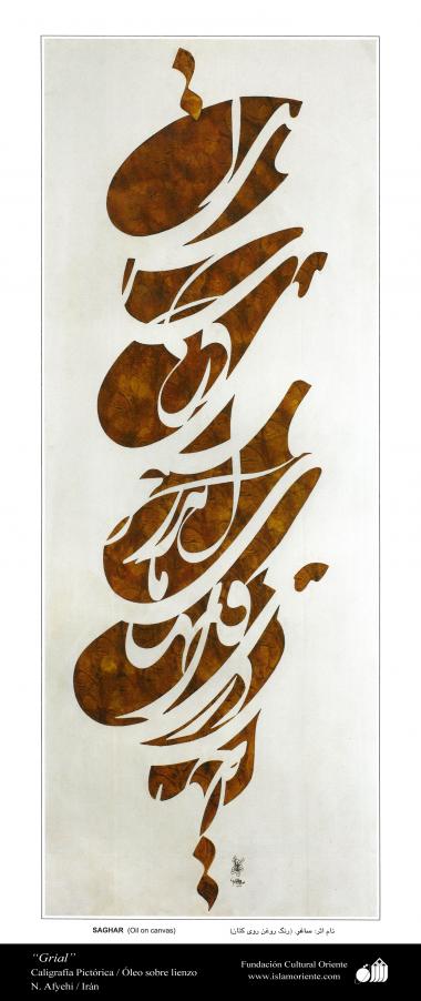 Искусство и исламская каллиграфия - Масло , золото и чернила на льне - Кубок - Мастер Афджахи