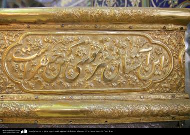 معماری اسلامی - قسمتی از ضریح طلایی خوشنویسی شده حضرت معصومه (س)‌ در شهر مقدس قم 