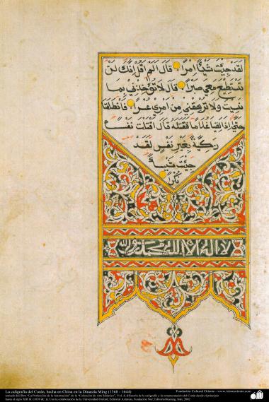 Holy Quran in Islamic Chinese Calligraphy by Ming Dinasty (1368 - 1644)