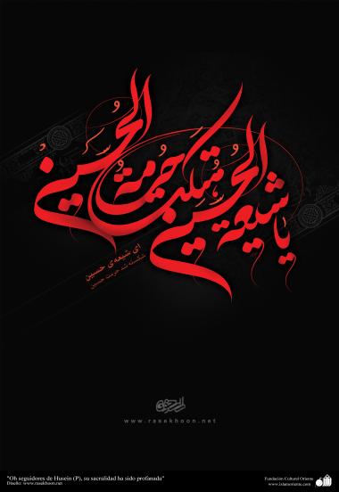 اسلامی پوسٹر - "یا شیعة الحسین هتکت حرمة الحسین" 