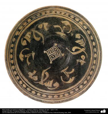 الفن الاسلامی - صناعة الفخار و السيراميك الاسلامیة - طاست مع نقوش الخط الید - نیشابور، إيران - القرن العاشر الميلادي