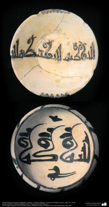 اسلامی فن - شہر نیشابور سے متعلق مٹی کا پرانا پیالا اور اس پر خطاطی &quot;کوفی&quot; انداز میں ، ایران - دسویں صدی عیسوی