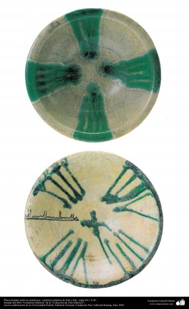 イスラム美術 - イスラム陶器やセラミックス- 対称な線をモチーフにしたお皿  - イラク -   IX とAD X .