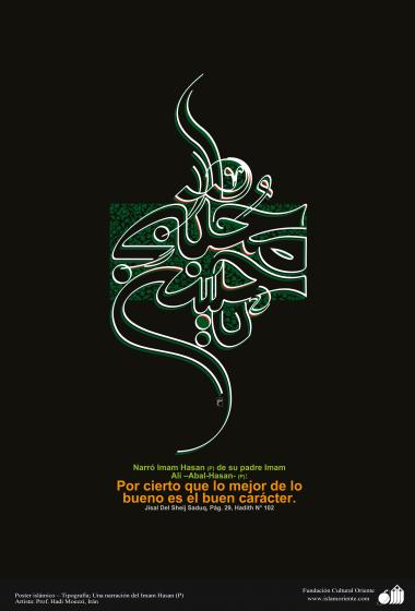 Poster islâmica - Tipografia, Uma narrativa do Imam Hassan (AS). Artista Prof Hadi Moezzi.