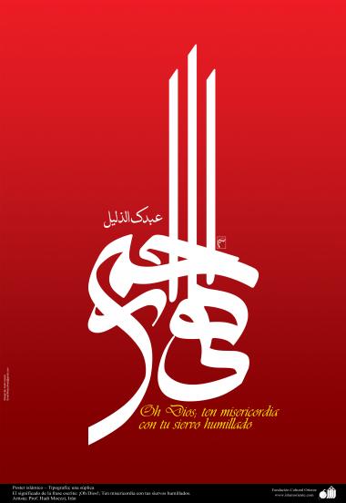 Affiche islamique - Typographie; supplication, ô Dieu!; Aie pitié avec tes serviteurs humiliés. Artiste: Prof. Hadi Moezzi