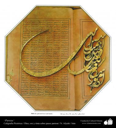 イスラム美術と書道（亜麻布に金とインク、アフジャヒ氏の「清潔」