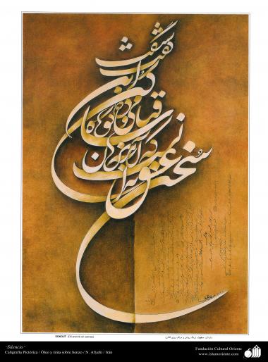 イスラム美術と書道（亜麻布に金とインク、アフジャヒ氏の「Sokout(沈黙）」