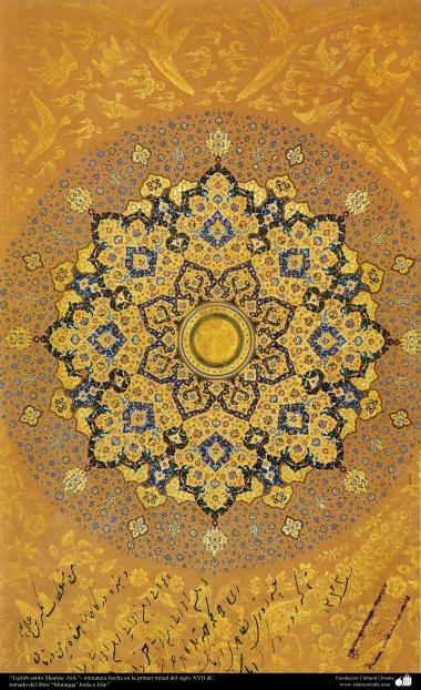 هنر اسلامی - تذهیب فارسی سبک ترنج و شمس - تزئینات  صفحات و متون ارزشمند از طریق نقاشی و یا مینیاتور - قرن 17