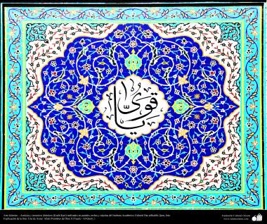 Исламское искусство - Облицовка кафельной плиткой (Каши Кари) , использованная на стенах , потолке и куполе научно-культурного института Дар-алхадиса - Кум , Иран - 157