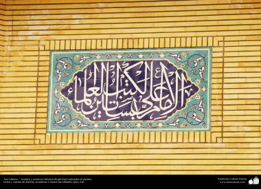 Исламское искусство - Облицовка кафельной плиткой (Каши Кари) , использованная на стенах , потолке и куполе научно-культурного института Дар-алхадиса - Кум , Иран - 26